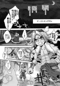 (Kemoket 5) [Kon'na Tokoro no Kinniku Made Kitaeru Nante... (Sugoi Kin'niku)] 生きていたカール（LV.99）が獣人王にしごかれてオイラの許婚として仕上がっていた話