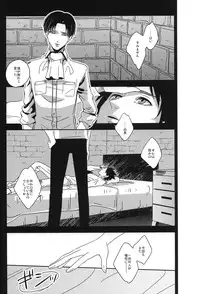 (Hekigai Chousa Haku) [Parallax (Can)] Koe ni naranai koe de, (Shingeki no Kyojin)