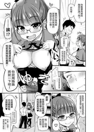 [Shin Hijiridou Honpo (Hijiri Tsukasa)] Otouto no Seiyoku Shori wa, Ane ga Suru Mono da to Onee-chan wa Omotte iru. | 沒有血緣的姊姊認為弟弟的性慾處理是姊姊的責任。[Chinese] [Digital]