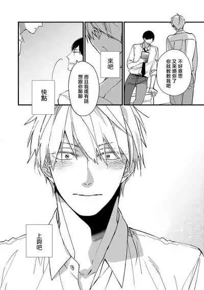 [Kuroi Tsumuji] Boku-tachi wa Mada Aoku |青涩的我们 1-2 [Chinese] [冒险者公会] [Digital]