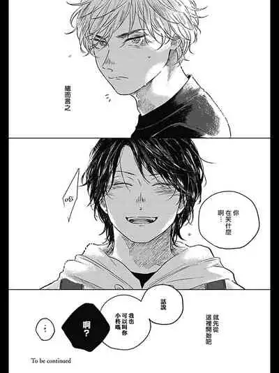 [Amamiya] Bokura no Tsuzuki | 我们的后续 Ch. 1-5 [Chinese] [冒险者公会] [Digital]