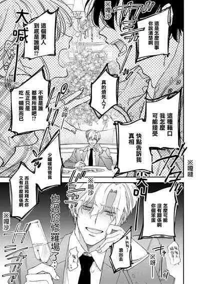 [Mizutani Kou] Middle Cinderella act.1-2 | 中年灰姑娘 act.1-2 [Chinese] [莉赛特汉化组] [Digital]