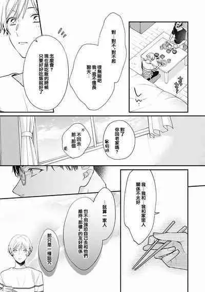 Fukagyakusei no Himawari | 不可逆的向日葵 Ch. 5