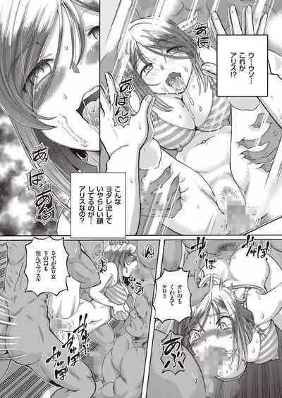 Shoujo Keiji Alice - Prisoner of the Parallel Space