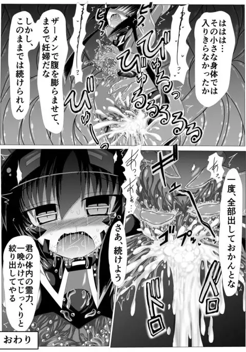 半妖雌、現在霊力抽出中