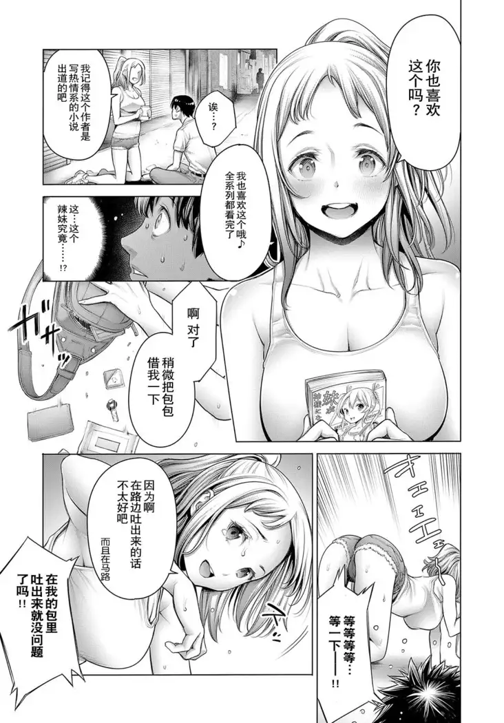 Ota-kun to Galko-chan Zenpen