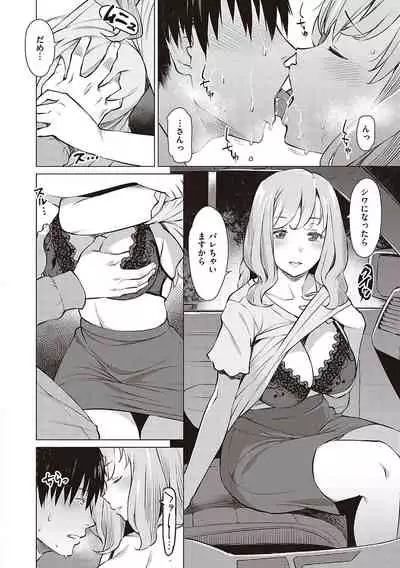 征欲〜性に溺れるオンナたち〜