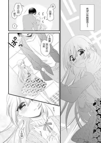 [Pokota] I'm not scared, can you touch me more? my prince was a hidden big bad wolf | 我不害怕，能再多触碰我吗？王子大人其实是隐藏的大灰狼 [Chinese] [莉赛特汉化组]