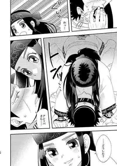 Anoko no ga Wantoshii!