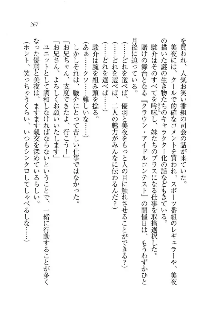 アイドる☆シスター