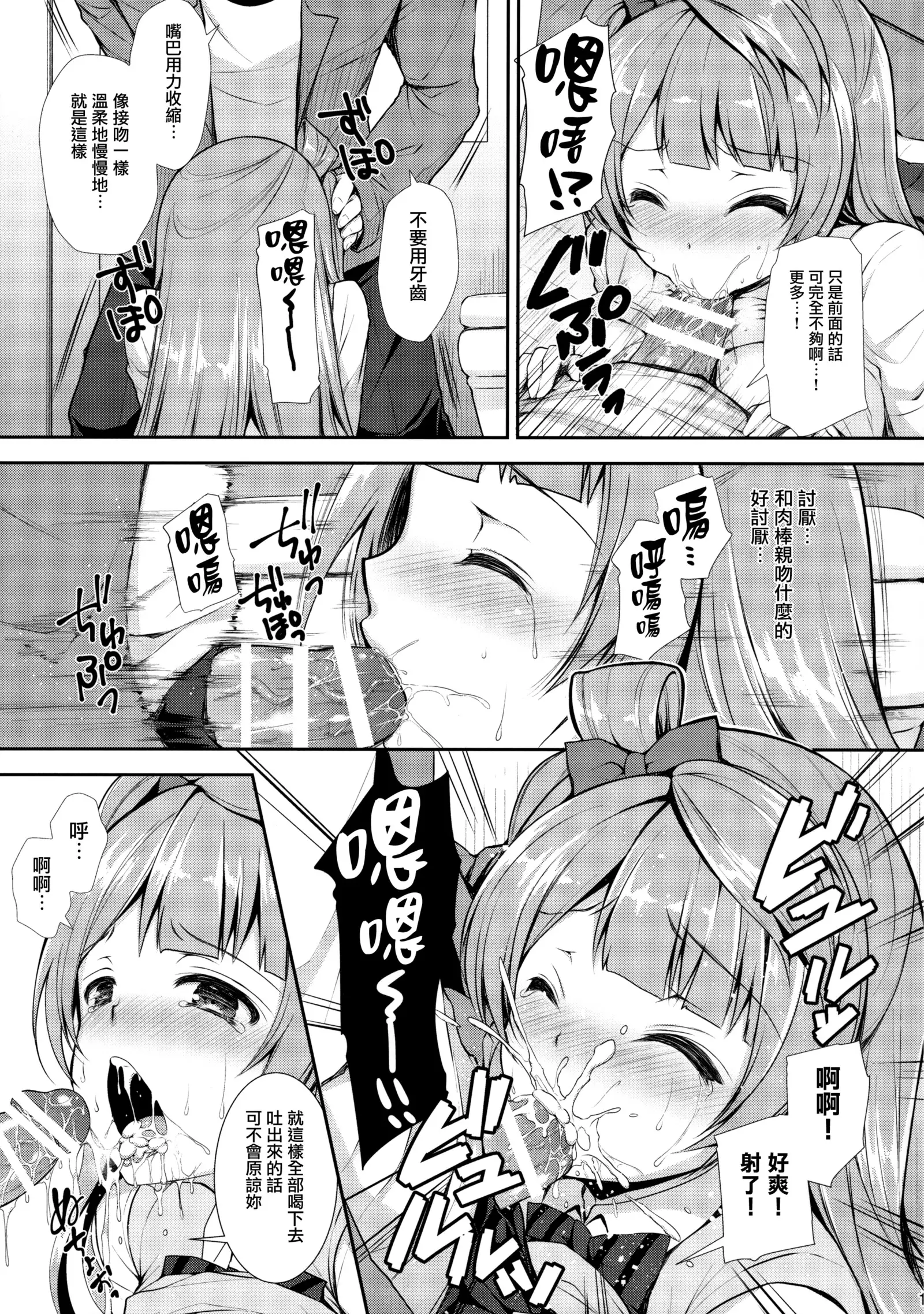 Boku dake no Kotori-chan