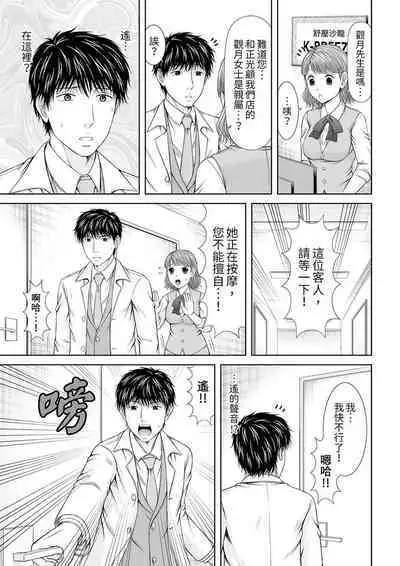 Seitraishi ni Jirasare Tsuzuketa Tsuma ~Otto ni wa Ienai Nureiki Massage | 被按摩師不斷玩弄的妻子～不能跟丈夫說的潮水狂噴按摩