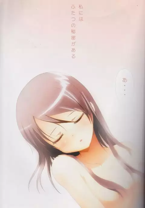 Kuttsukiboshi Soushuuhen -purity-