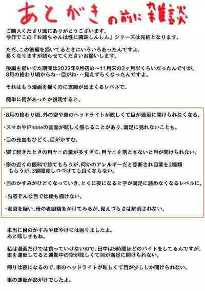 Onee-chan wa Sei ni Kyoumi Shinshin Kouhen