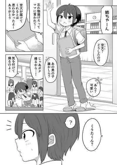 姉の忘れ物を届けに女子校へ