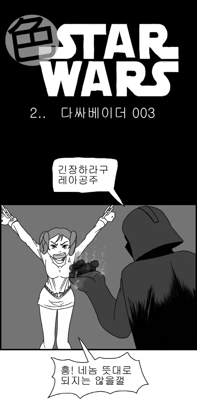 Sexy Star Wars - Darth Ass Vader Part 1-3