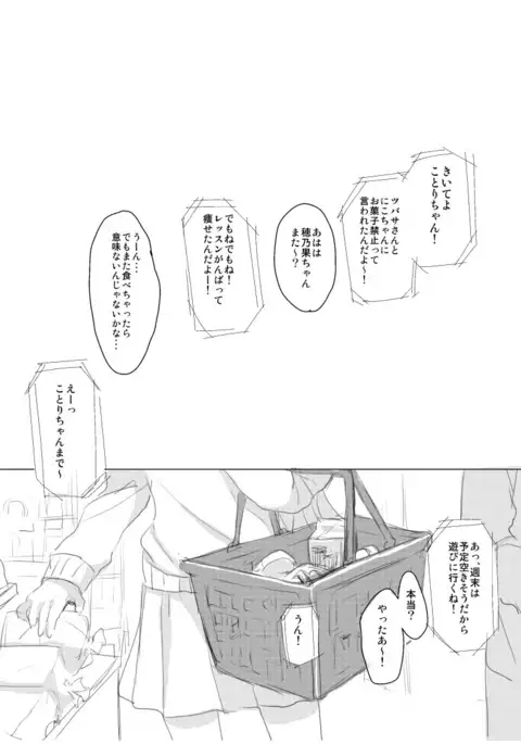 シュガー・リフレイン