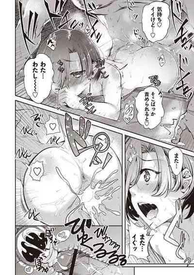 Fushidara ni Natte Ageru