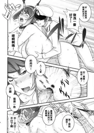 Chouchou Dokyuusenkan deesu