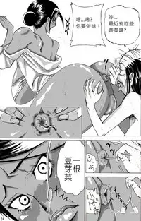 [Mosquito Man] Yankee Zuma Akemi ~Konsui Netorare Muchi Muchi Zuma~/ Zoku[Chinese] [中文翻譯]