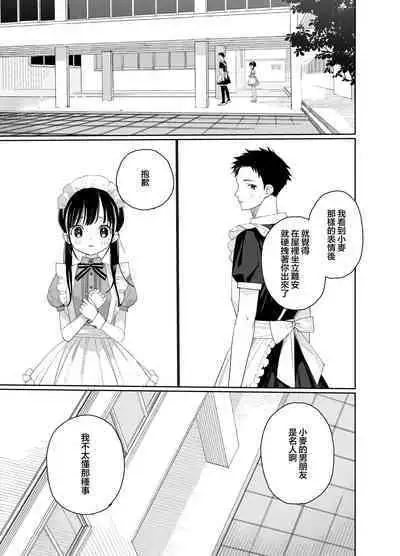 [S-Size (Shinachiku)] Matatabi-sou no Shiro-kun - Bunkasai no Maid-san | 木天蓼庄的白先生-文化祭的女仆小姐 [Chinese] [月像汉化黑暗面] [Digital]