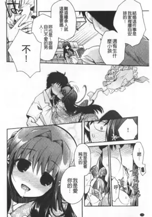 Hatu Koi Ten Bi Youka | 初戀甜美溶化