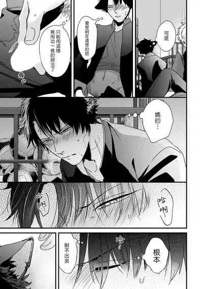 [Tokishiba] Yagi to Ookami no Hatsujou Jijou | 山羊与狼的发情情况 Ch. 1-6+番外1-2 完结 [Chinese] [拾荒者汉化组] [Digital]