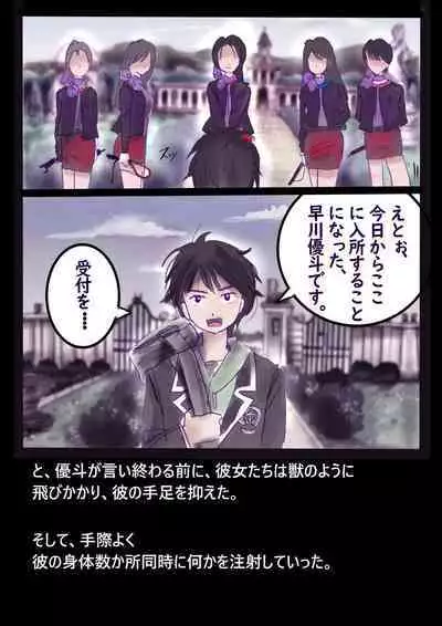 美百合学園・淫髪の章