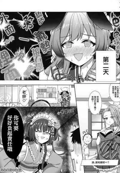 (C104) [Koromoya (Hoshino)] Ato No Matsuri | 祭典後夜 (Blue Archive) [Chinese] [下江小春汉化组]