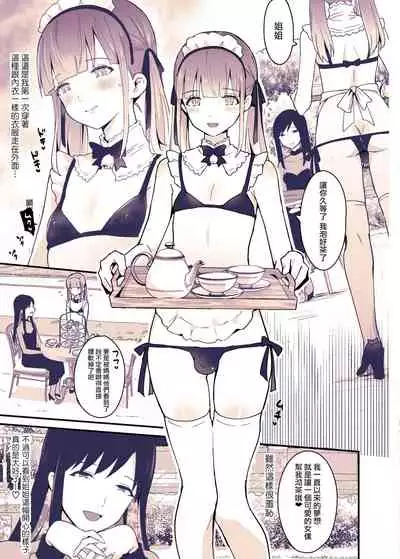 [Maita Keikaku (Sennomori Maitake)] Boku wa Onee-chan no Imouto. [Chinese] [瑞树汉化组] [Digital]