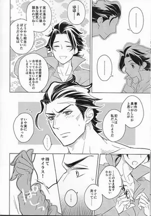 Anata ni tsutsuma rete