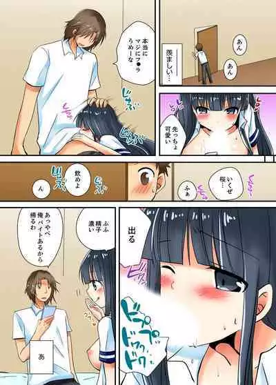 ヤレちゃうミラクルボールでこんな俺でも余裕でエッチしてみた。