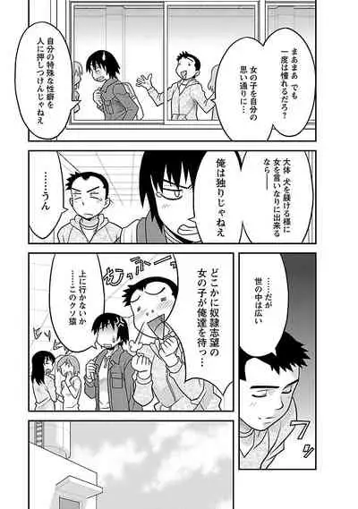 Boku no Kanojo ga Eroi Wake 1