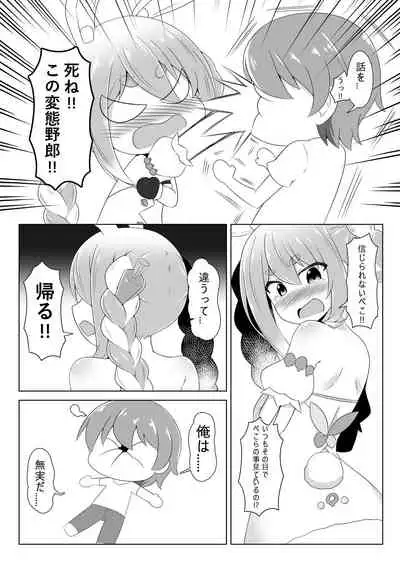 Kyuukeishitsu no Peko!