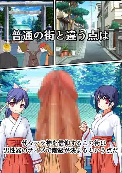 巨チンすぎて風俗ですら出禁の俺がチ〇ポの大きさで階級が決まる街に引っ越した結果2