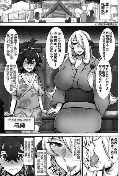 (C103) [Yuasa Rengou (Jean Louis)] Kitakami Kyoudai to Himitsu no Ura Matsuri | 北上乡两姐弟与秘密的掩面祭典 (Pokémon Scarlet and Violet) [Chinese] [我今天爆炸了个人汉化]