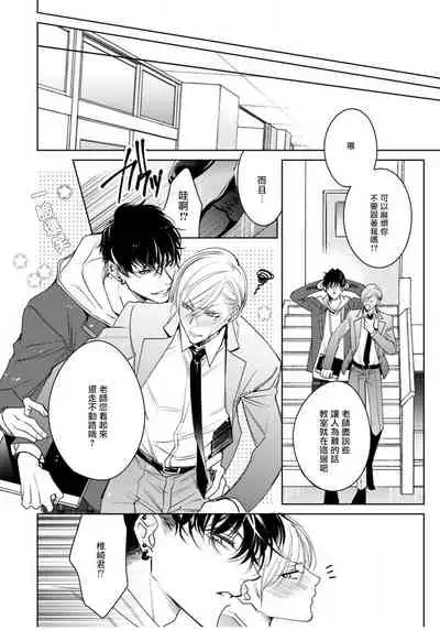 Ochikobore Alpha to Elite Omega | 问题α与精英Ω Ch. 1-3