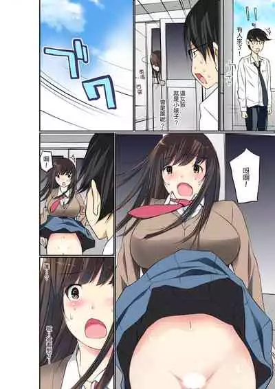 [Maitaimu] Manchira shiteru JK o Hakken shita node Gakuen Nai de Choukyou shite mita | 暴露狂女子高中生的日常生活 學校內的變態調教 Ch.1-24 [Chinese]