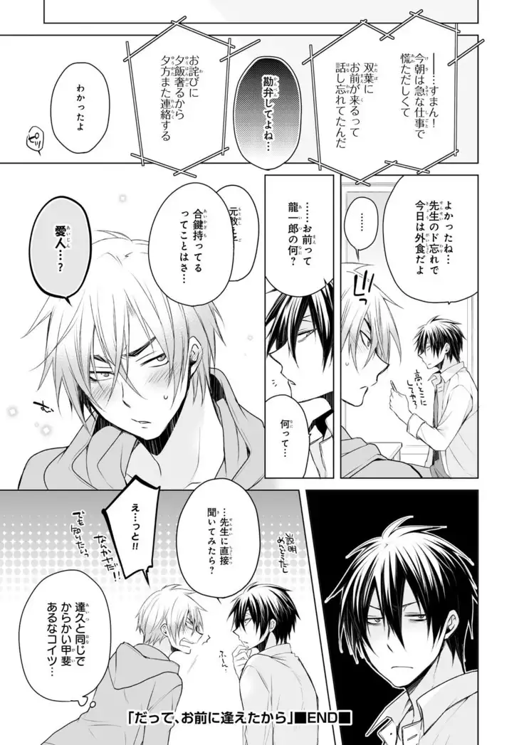 Datte omae ni sawarerukara