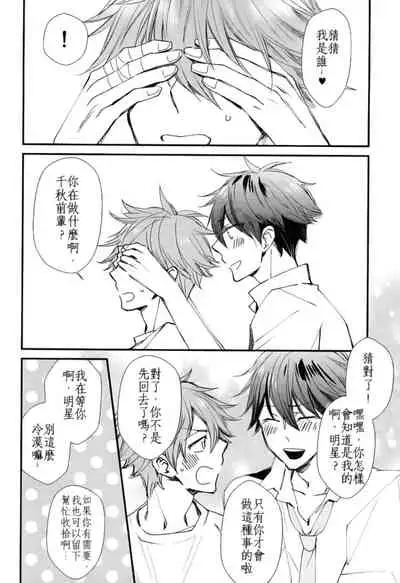 Ore no Kawaii Onaho Senpai