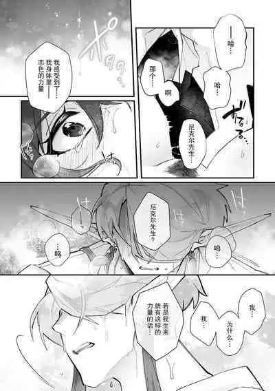 [Matagi Taro] Fujikawa Koiro, Isekai de Mechakucha Ikaserareru Koto ni Narimashita. ~Senshi mo Kenja mo Shinkan mo... Watashi no Karada ni Muchuu na no!?~ | 藤川恋色，在异世界被玩弄得一塌糊涂。战士、贤者、神官…都沉迷于我的身体！？~ 1-3 [Chinese] [莉赛特汉化组]