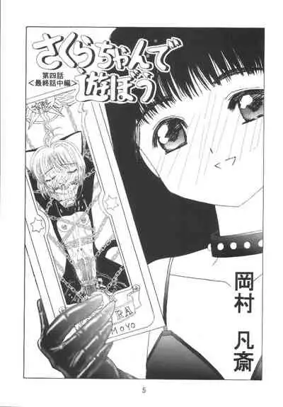 Kuuronziyou 8 Sakura-chan de Asobou 4