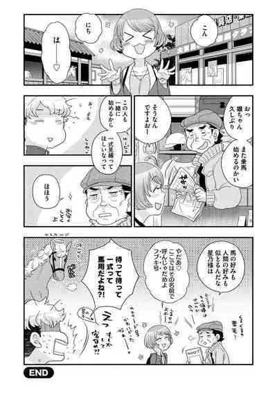 Joou-sama ni Koishiteru