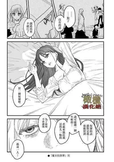 dog eat dog era THE BOOK ～ mazyo no genzai to moyoosi hazi no dorei tati~01｜dog eat dog era THE BOOK ～魔女的原罪与凌虐的奴隶们～01-「魔女的原罪」话