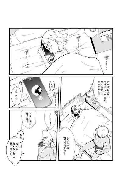 Ame ga Neko ni Narimashite