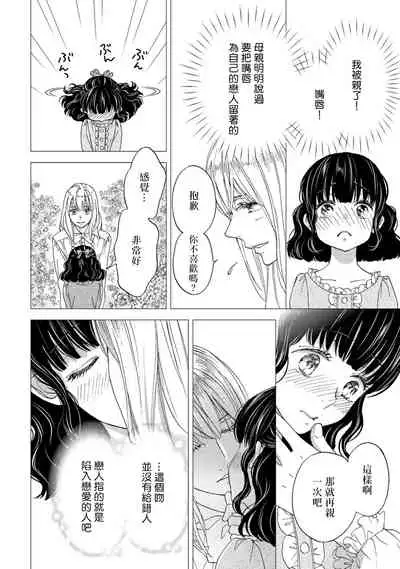 孤僻公爵恋上年轻新妻 1-5 完结 [拾荒者汉化组]