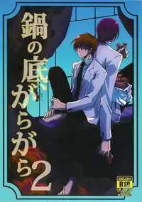 [奇械帝都 (Kobayashi Kunoki)] 鍋の底、がらが2 (Kuroko no Basuke)