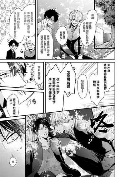 [Tokishiba] Yagi to Ookami no Hatsujou Jijou | 山羊与狼的发情情况 Ch. 1-6+番外1-2 完结 [Chinese] [拾荒者汉化组] [Digital]