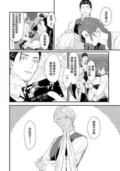 Sentimental SexCaba Night | 意乱情迷♂风俗店之夜 Ch. 1