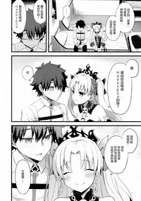 (SC2018 Spring) [AYUEST (Ayuya)] My Room de Ere-chan to. (Fate/Grand Order) [Chinese] [绅士仓库汉化]